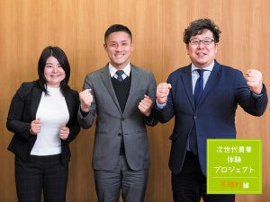 営農支援サービス「天晴れ」体験プロジェクト始動！