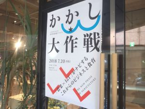 見える化の一歩先を行く未来提案型ツール「e-kakashi」がイベント開催