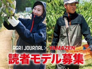 〈募集終了〉こだわりのアグリウェアを体感！ 撮影後はそのままプレゼント！！