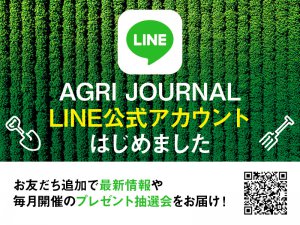 【お知らせ】LINE公式アカウントはじめました！ 友だち登録をよろしくお願い致します！