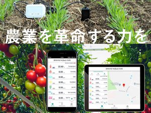 低価格の土壌の見える化システムが登場！ 購入型クラウドファンディングで