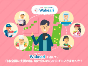 #コロナに負けるな！でフードロスを支援　商品を訳あり価格で出品できる話題のECモール
