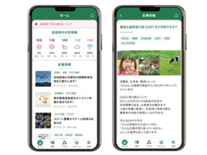 農業情報・現場情報を直接届けあう！ 農業者と農水省をつなぐ「MAFFアプリ」とは
