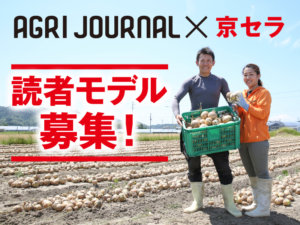 ＜応募終了＞【農家モデル募集】驚きの高耐久スマホを体感！ 撮影協力者にはプレゼントも！