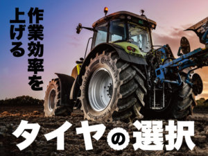 北海道の大地でパワフルに躍動！ コンチネンタルタイヤが大型車向けでもシェア拡大中!?