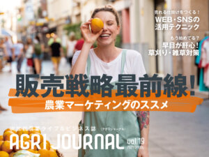 フリーマガジン「アグリジャーナル」最新春号4/15(木)発行！