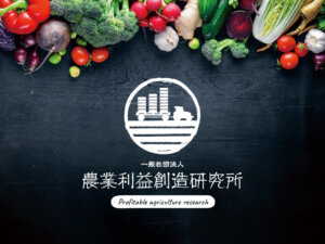 自分の”農業ランク”がわかる!? 「儲かる農業」ヒントを発信する情報サイトは必見！