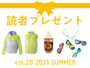 農業に役立つアイテムを抽選でプレゼント！ 応募受付は2021/10/10まで！