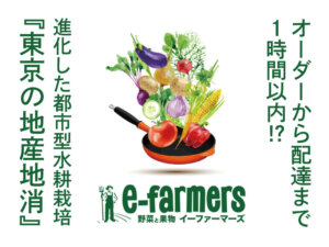 水耕栽培ベビーリーフで、大都会の地産地消が可能に!? 新鮮野菜を1時間以内でお届け