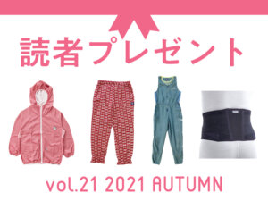 農業に役立つアイテムを抽選でプレゼント！ 応募受付は2021/12/12まで！