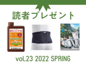 農業に役立つアイテムを抽選でプレゼント！ 応募受付は2022/6/30まで！