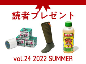 農業に役立つアイテムを抽選でプレゼント！ 応募受付は2022/9/25まで！