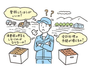 農業生産者が知っておきたい！　インボイス制度の基礎知識