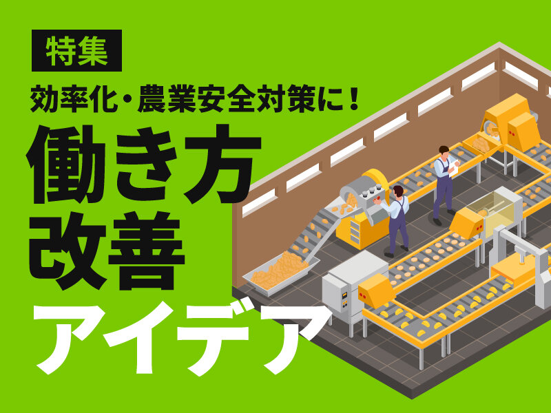 テスト_働き方・改善アイディア
