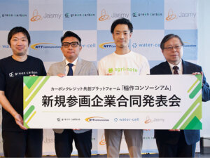 水田由来のJ-クレジット登録を支援！ 「稲作コンソーシアム」に3社が新規参画