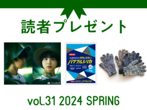 農業に役立つアイテムを抽選でプレゼント！応募受付は2024/7/14まで！