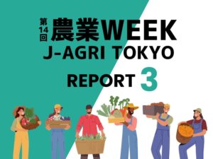 広範囲なエリアでの効果も期待！鳥獣害対策ドローンの実証事業の取り組み