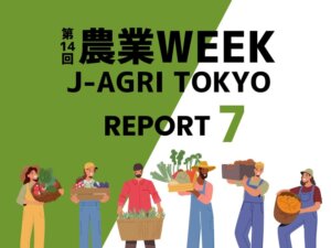 農作物の産地偽造や盗品の防止に一手。DNAが同じでも産地を畑レベルで特定