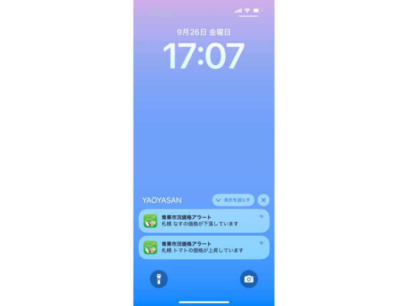 「YAOYASAN」のアラート機能によるプッシュ通知画面。